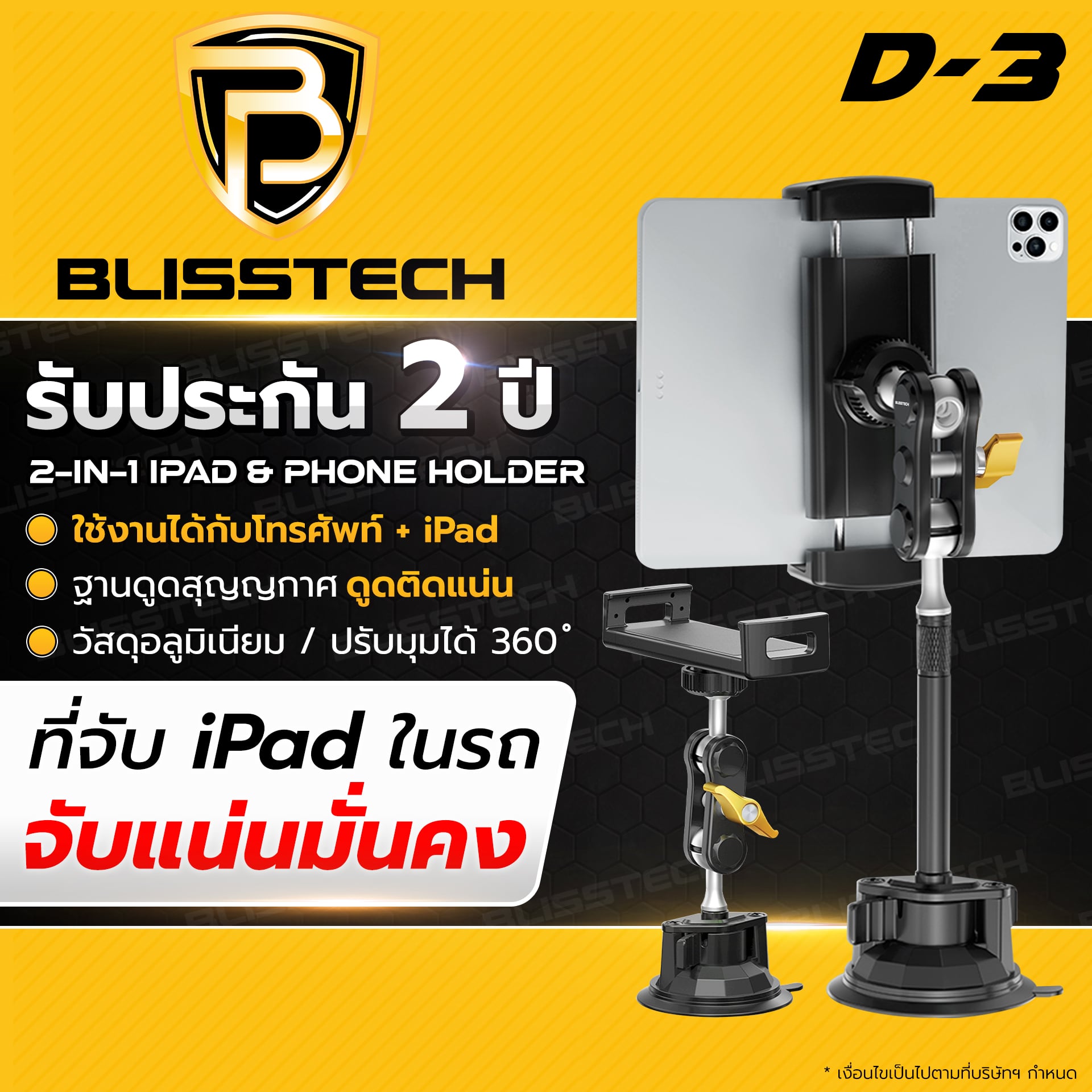 ที่จับโทรศัพท์ + แท็บเล็ต ในรถยนต์ BLISSTECH รุ่น D3 ( ติดใช้งานกับกระจก ) ปรับมุมได้ 360 ํ วัสดุอะลูมิเนียมอัลลอย_8